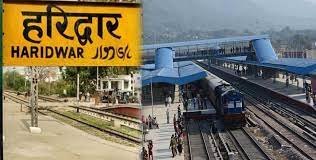 यात्रियों के लिए खुशखबरी,हरिद्वार से हर रविवार चलेगी ये ट्रेन
