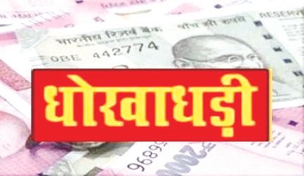सीएम धामी के पूर्व निजी सचिव समेत सात के खिलाफ धोखाधड़ी का मुकद्मा दर्ज