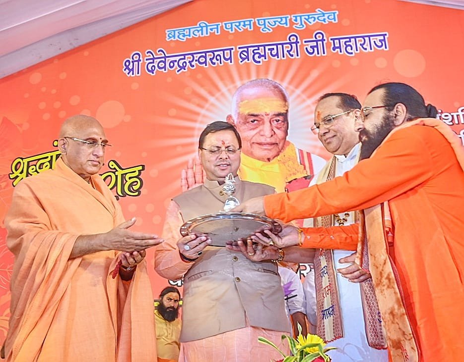 मुख्यमंत्री श्री पुष्कर सिंह धामी ने ब्रह्मलीन पूज्यपाद् गुरुदेव श्री देवेन्द्रस्वरूप ब्रह्मचारी जी महाराज को श्रद्धांजलि अर्पित की |