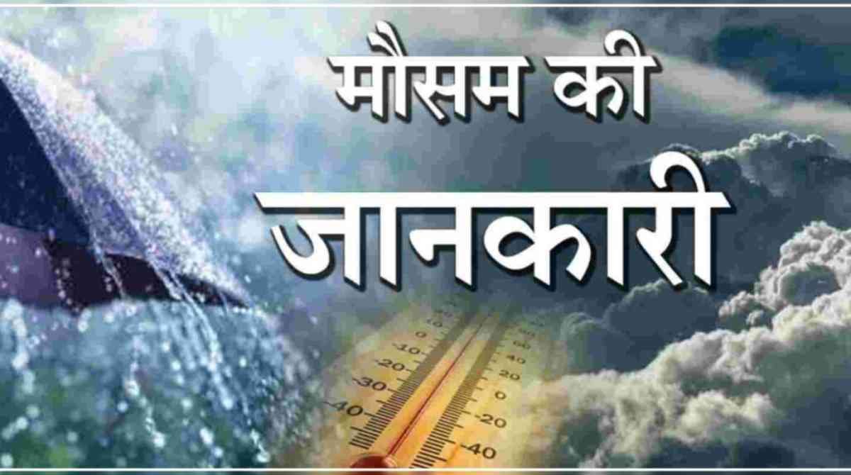 उत्तराखंड में झमाझम बारिश और ओलावृष्टि का अलर्ट जारी
