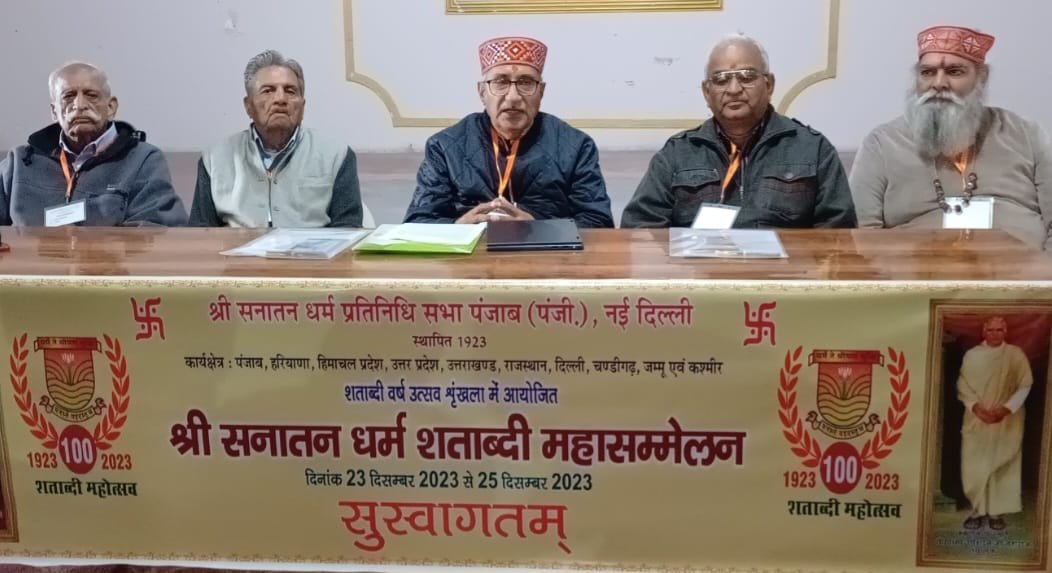 श्री सनातन धर्म प्रतिनिधि सभा पंजाब का शताब्दी महोत्सव महासम्मेलन 23 से 25 दिसंबर तक सप्तऋषि आश्रम हरिद्वार में होगा