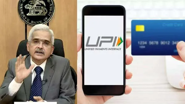 RBI ने UPI को लेकर किया यह बड़ा ऐलान