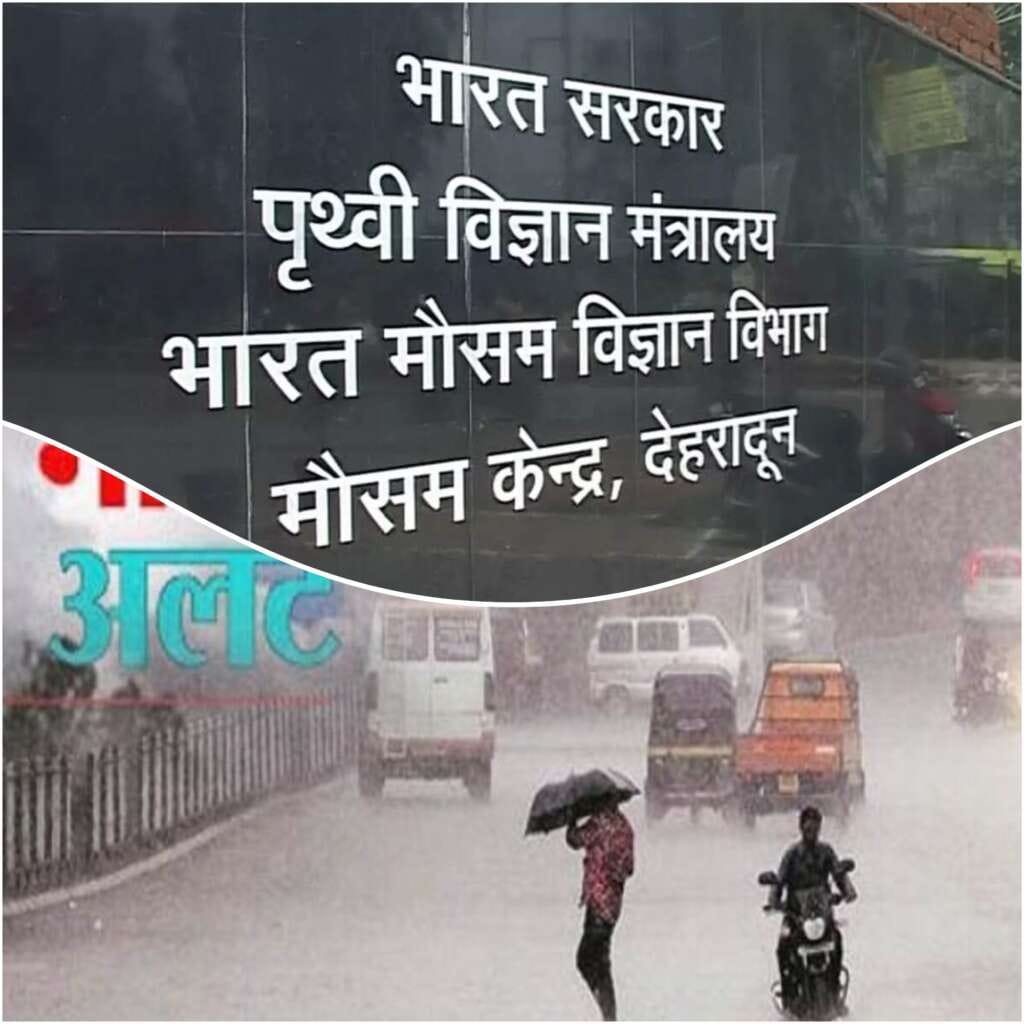 मौसम विभाग का अलर्ट: 28-29 अगस्त को पर्वतीय जिलों में भारी बारिश की संभावना