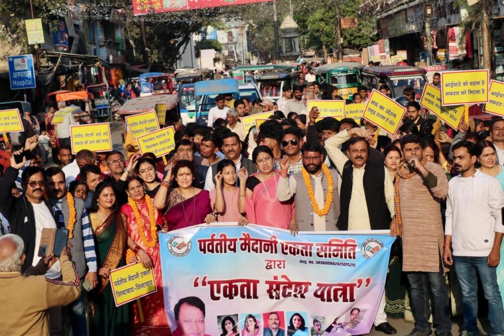 पर्वतीय–मैदानी एकता मंच की संदेश यात्रा में उमड़ा जनसैलाब